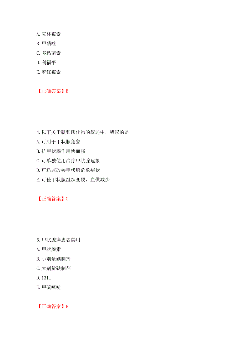 西药学专业知识二强化卷及答案（第29版）_第2页