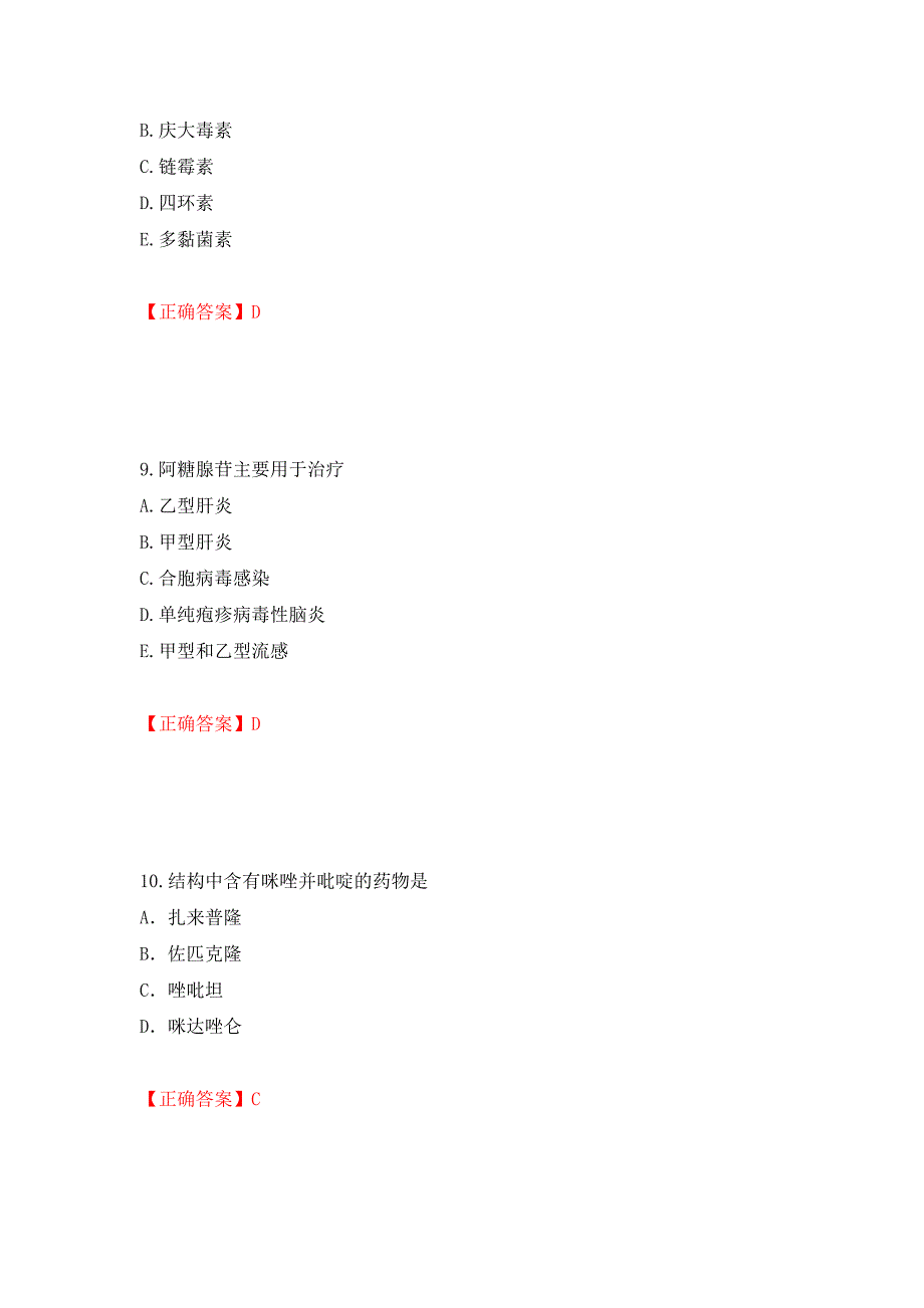 西药学专业知识二强化卷及答案（第29版）_第4页