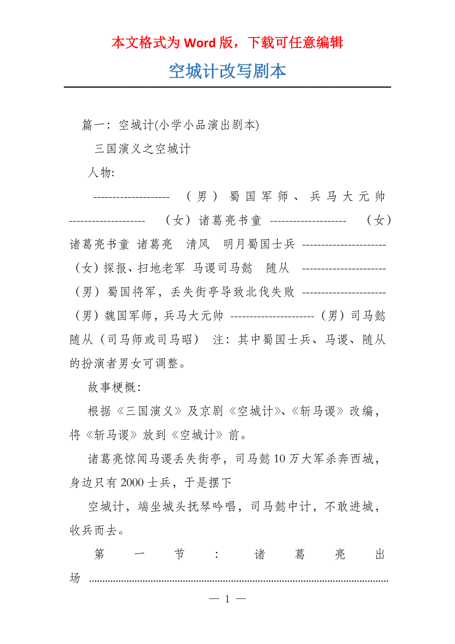 空城计改写剧本_第1页