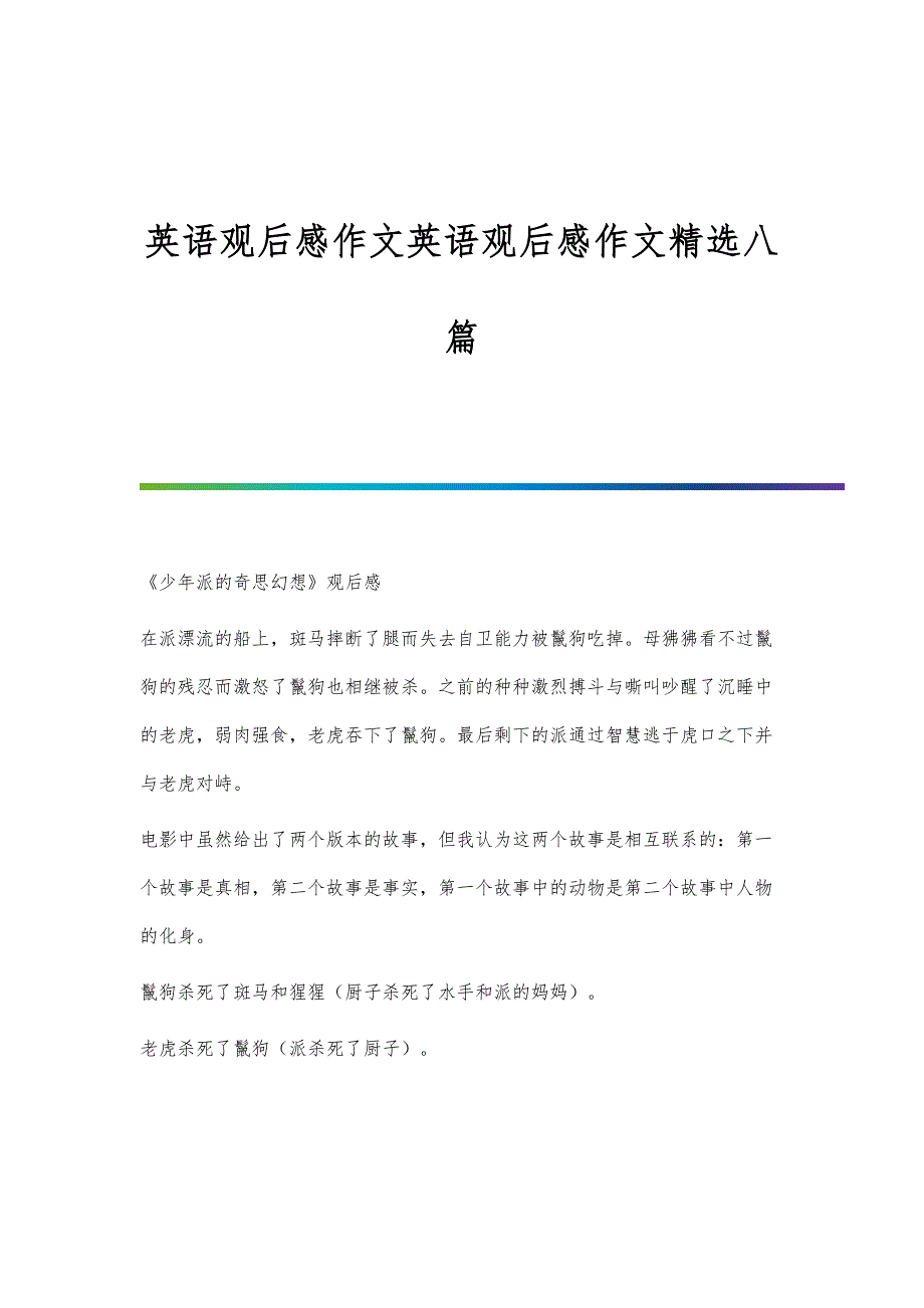 英语观后感作文英语观后感作文精选八篇_第1页