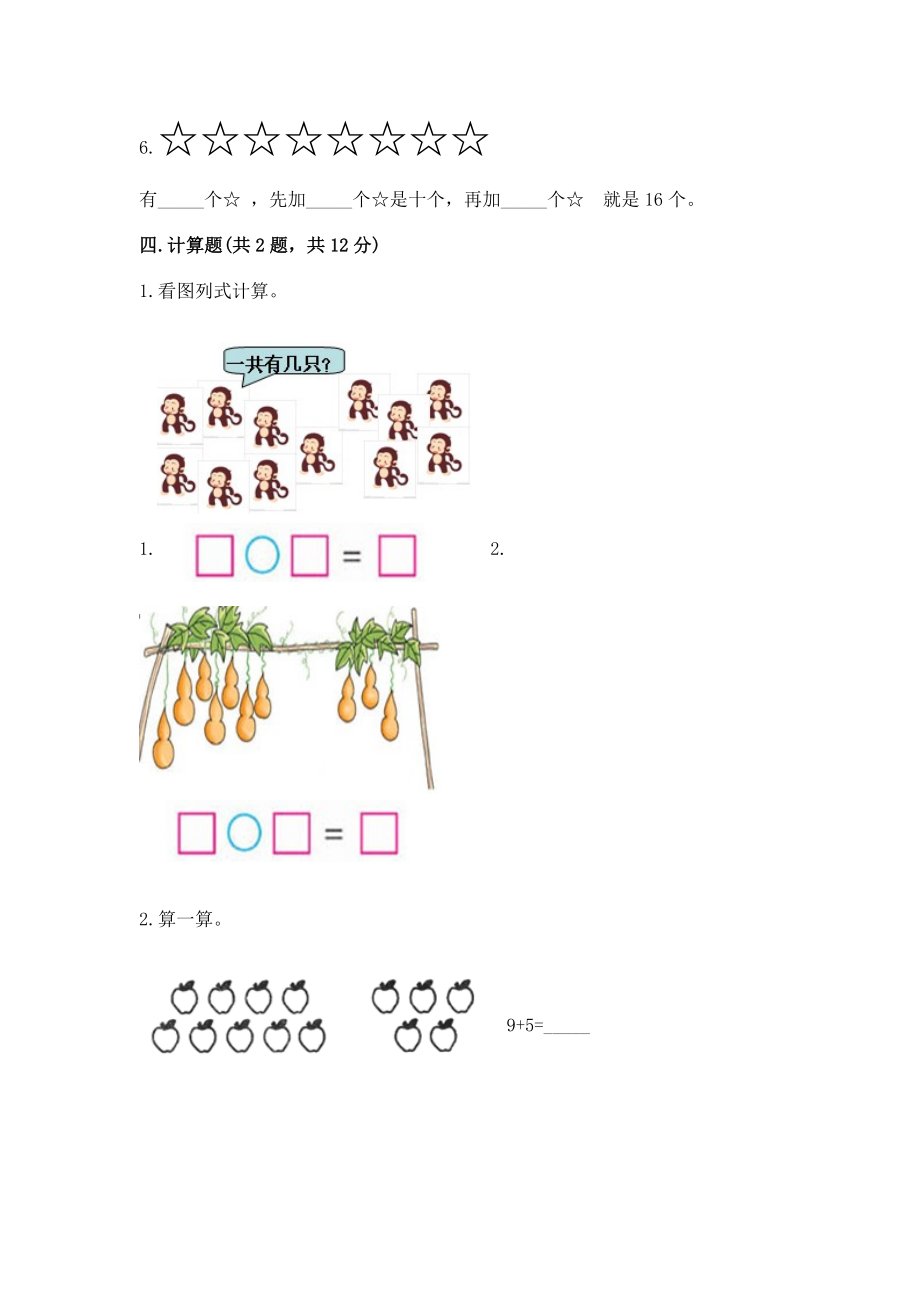 冀教版一年级上册数学第八单元 20以内的加法 测试卷及完整答案（各地真题）_第3页