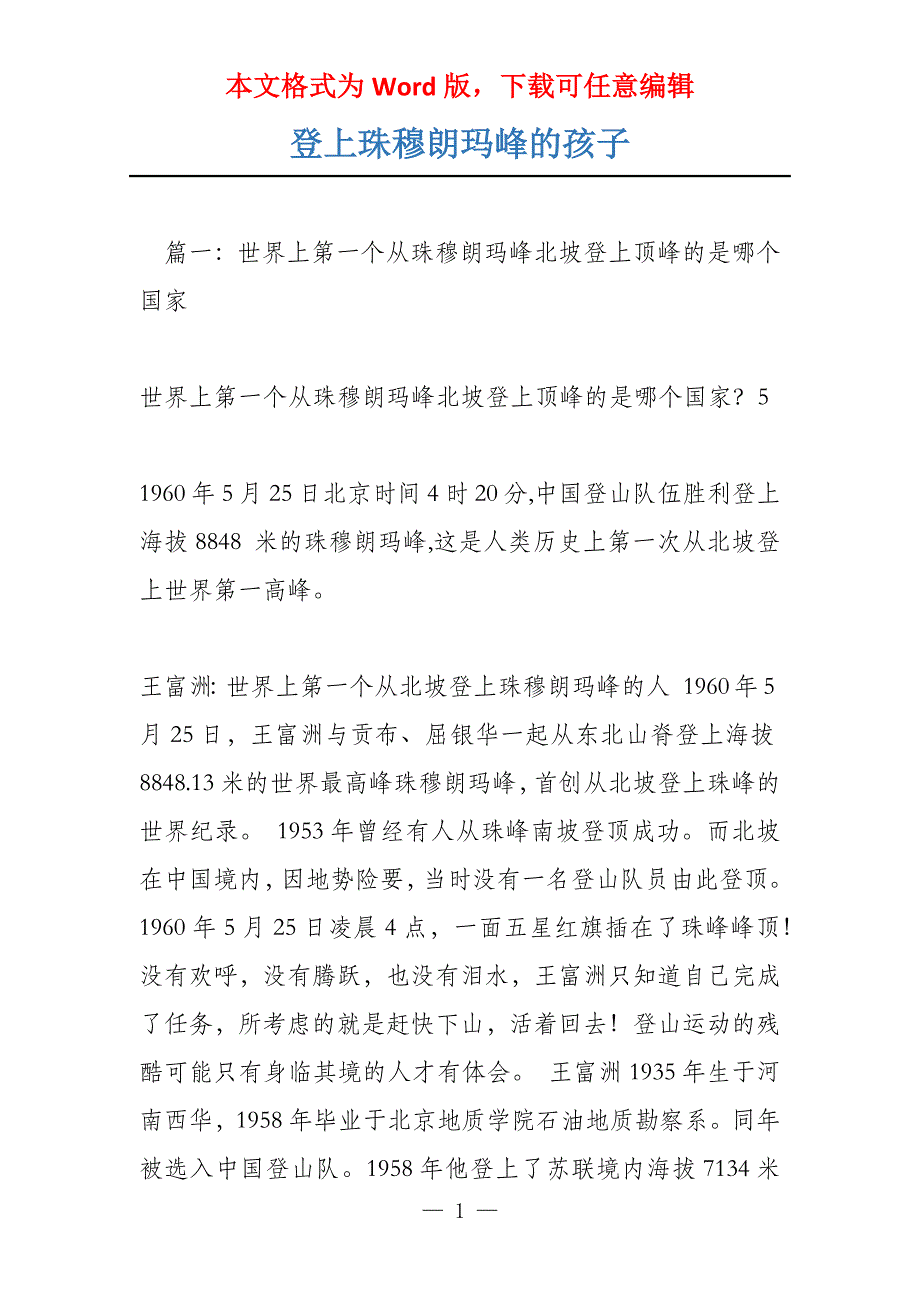 登上珠穆朗玛峰的孩子_第1页