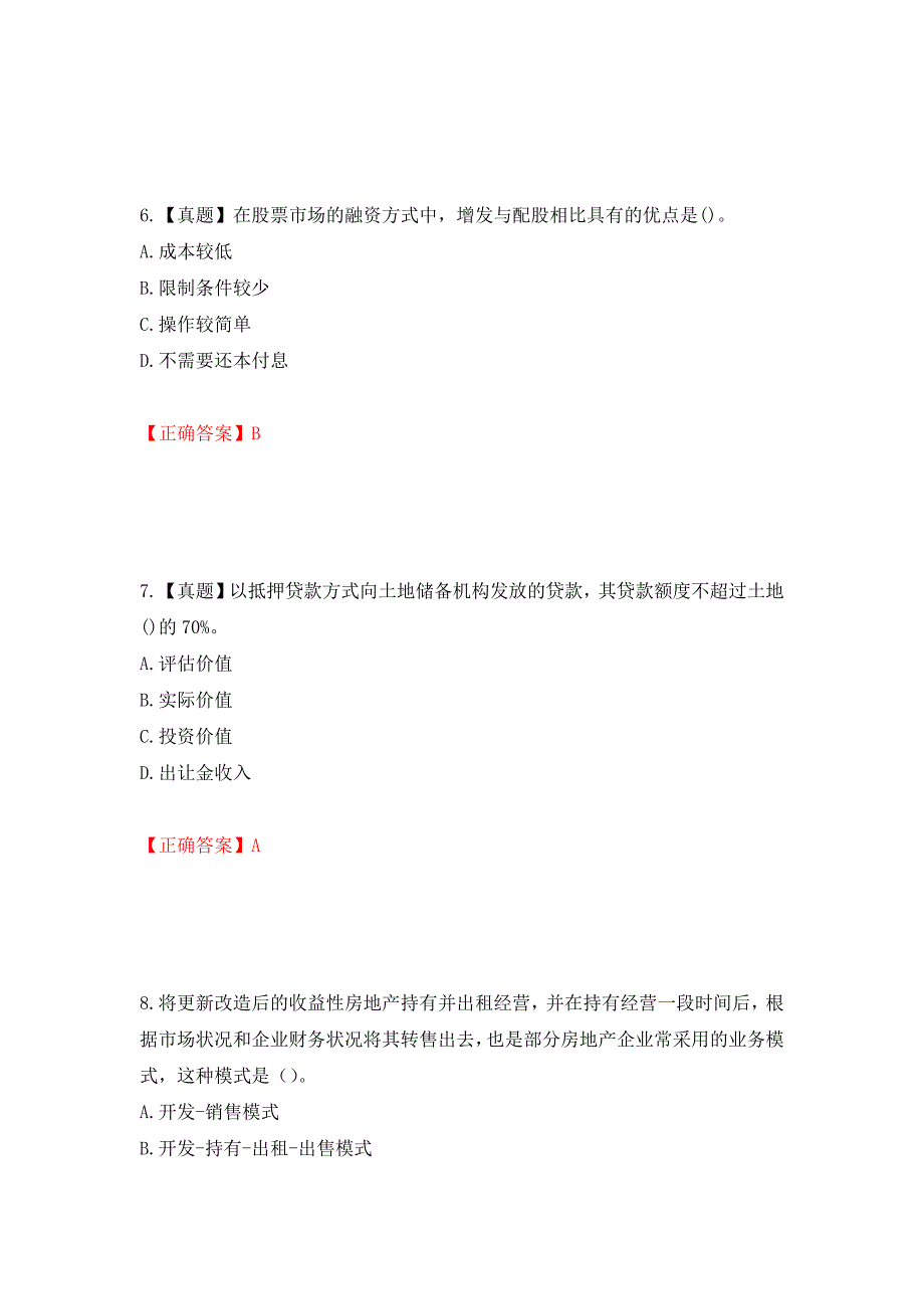 房地产估价师《房地产开发经营与管理》考试题强化卷及答案（第32次）_第3页