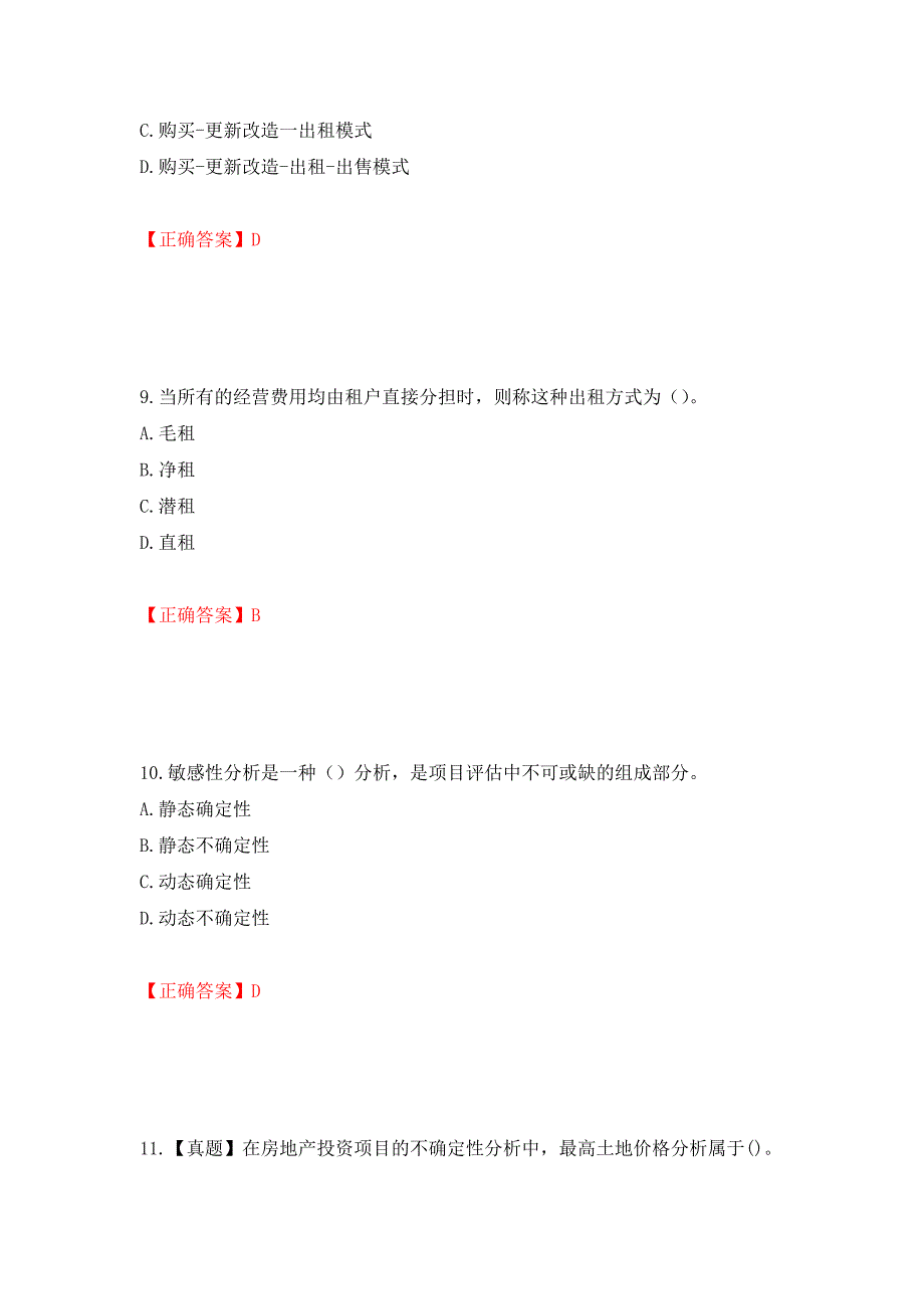 房地产估价师《房地产开发经营与管理》考试题强化卷及答案（第32次）_第4页