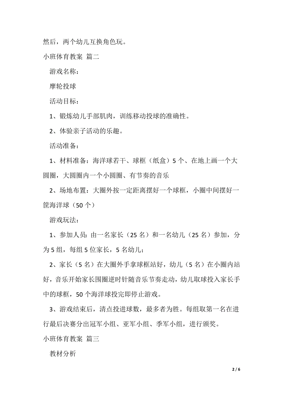 小班体育教案优秀4篇_第2页