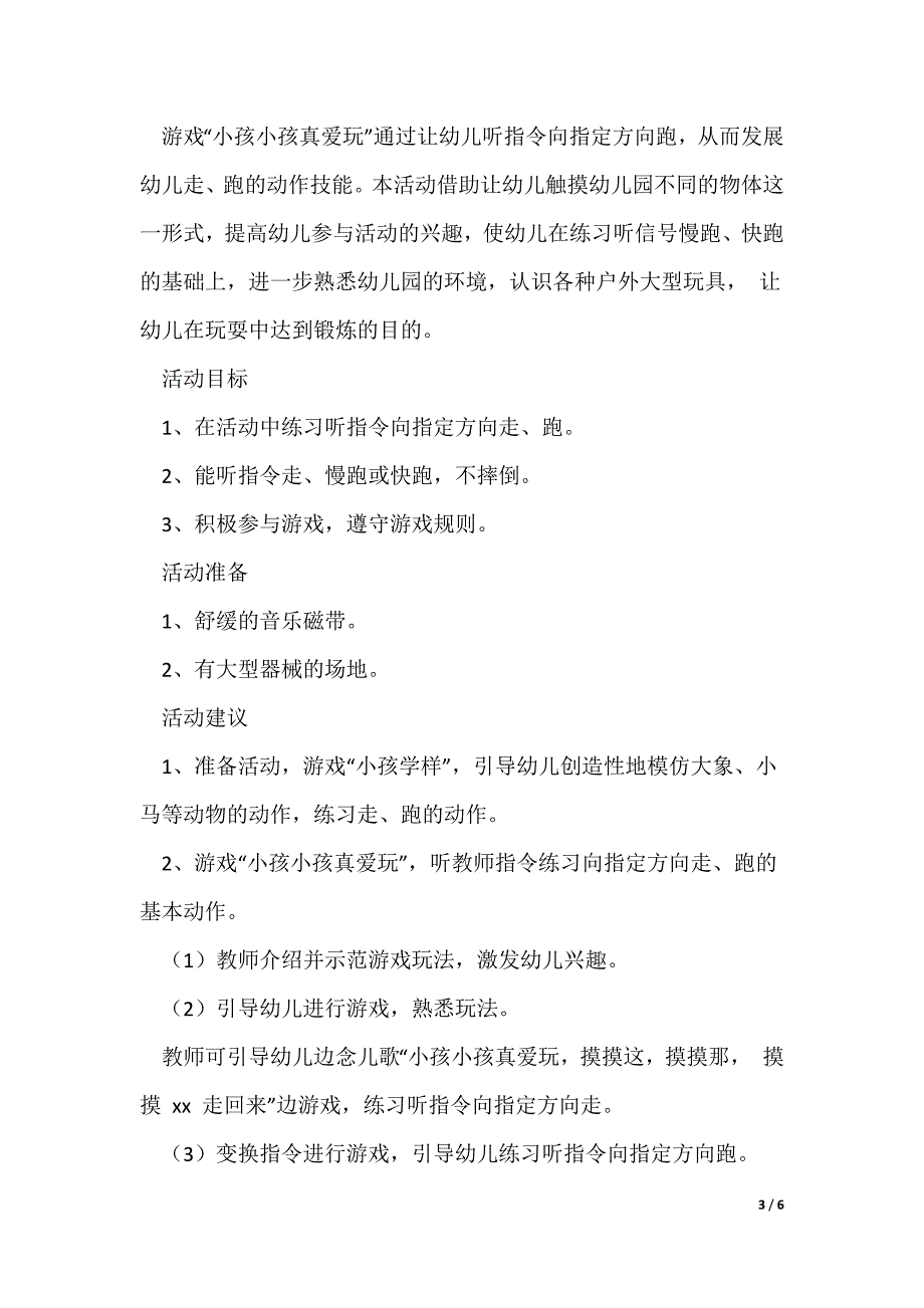 小班体育教案优秀4篇_第3页