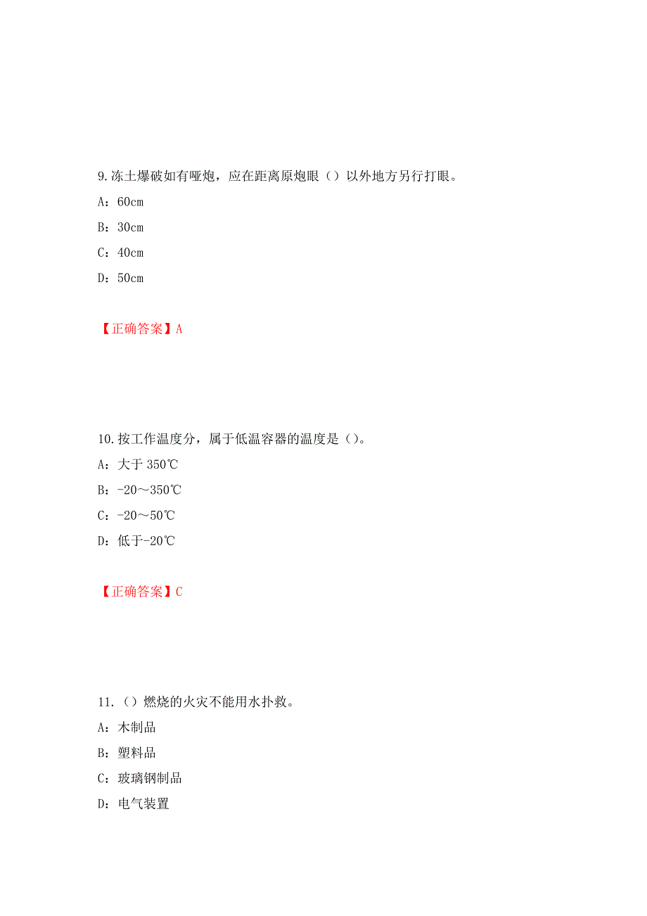 2022年内蒙古省安全员C证考试试题强化卷（答案）【70】_第4页