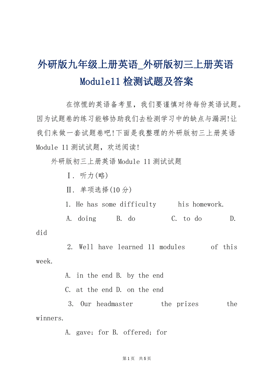 外研版九年级上册英语_外研版初三上册英语Module11检测试题及答案_第1页