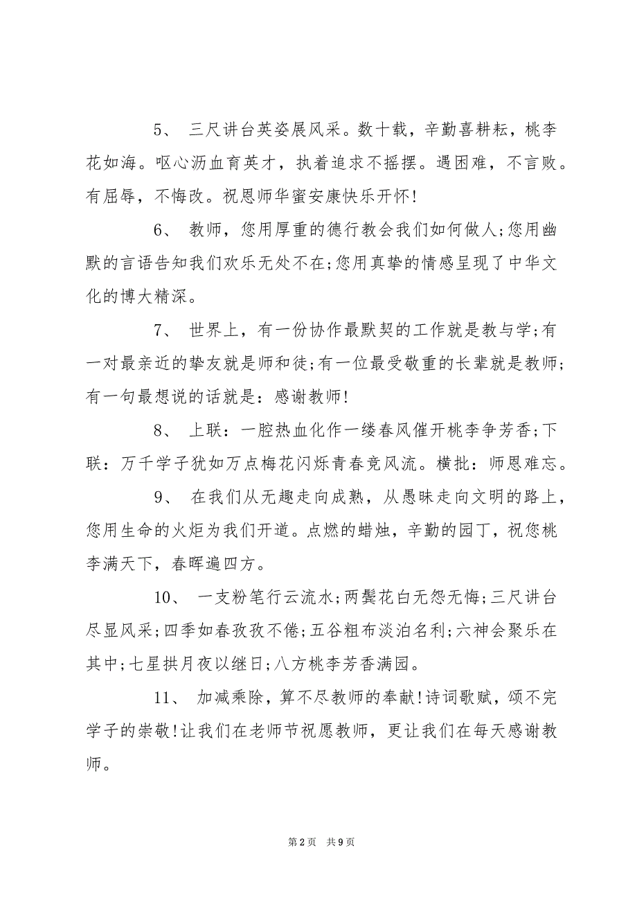 学生给老师的毕业祝福_高中毕业老师留言寄语_第2页