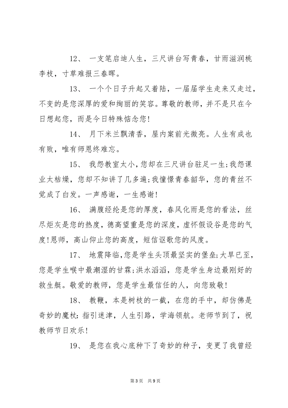 学生给老师的毕业祝福_高中毕业老师留言寄语_第3页