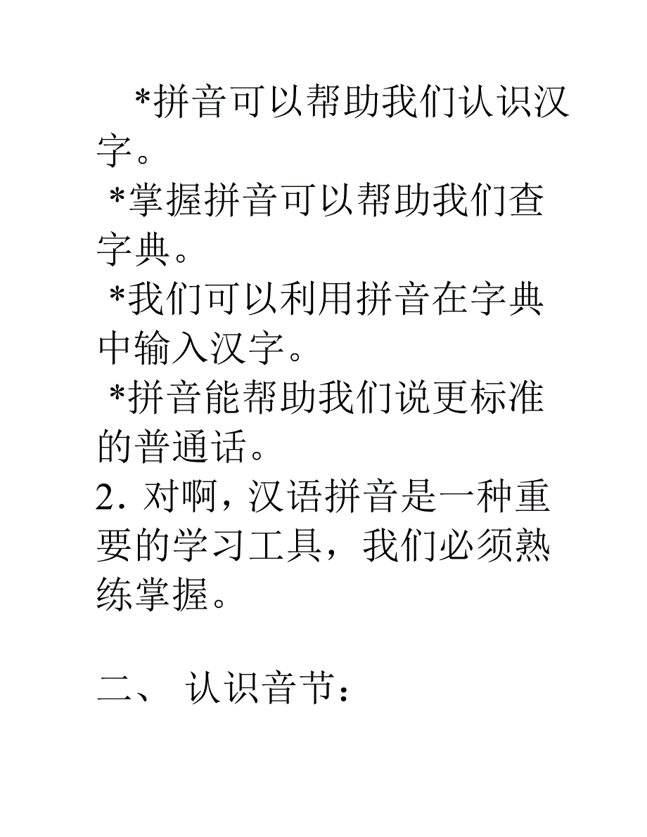 年六年级总复习拼音教案)_第3页