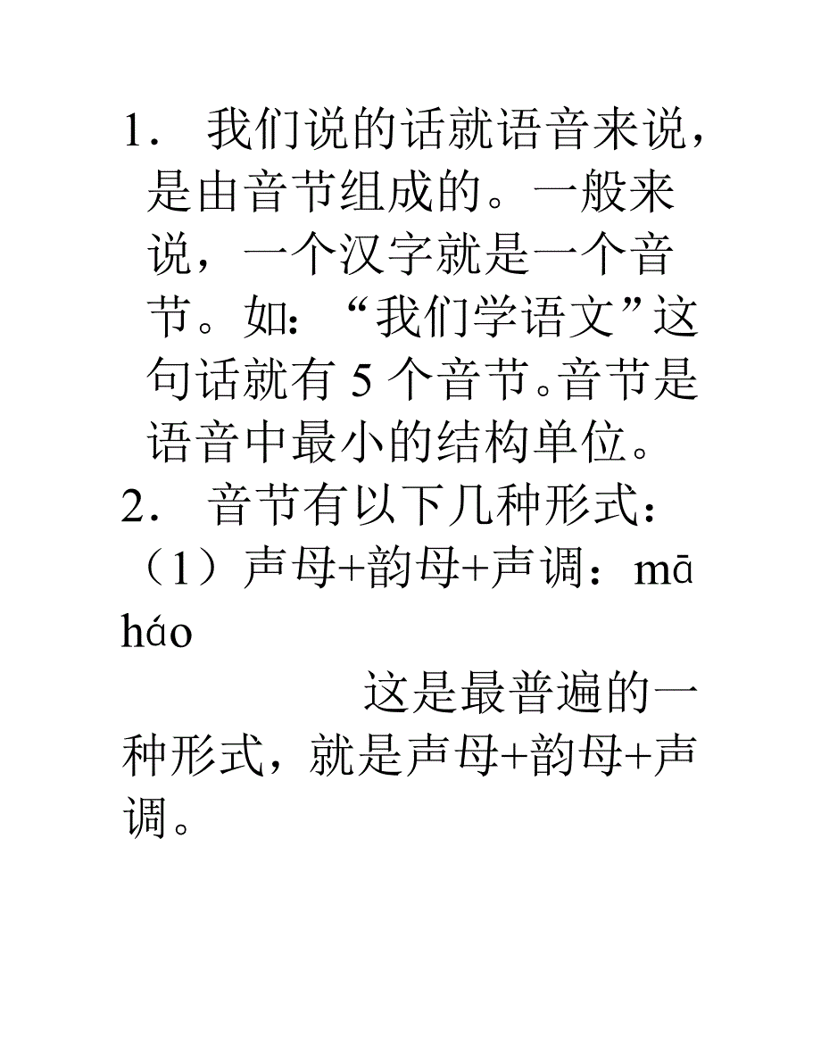 年六年级总复习拼音教案)_第4页