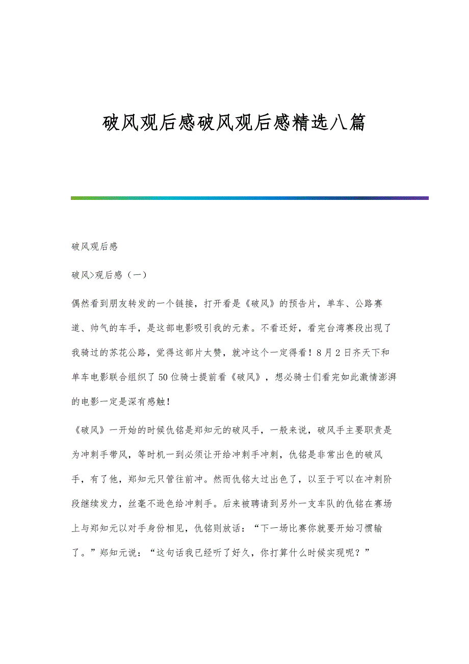 破风观后感破风观后感精选八篇_第1页
