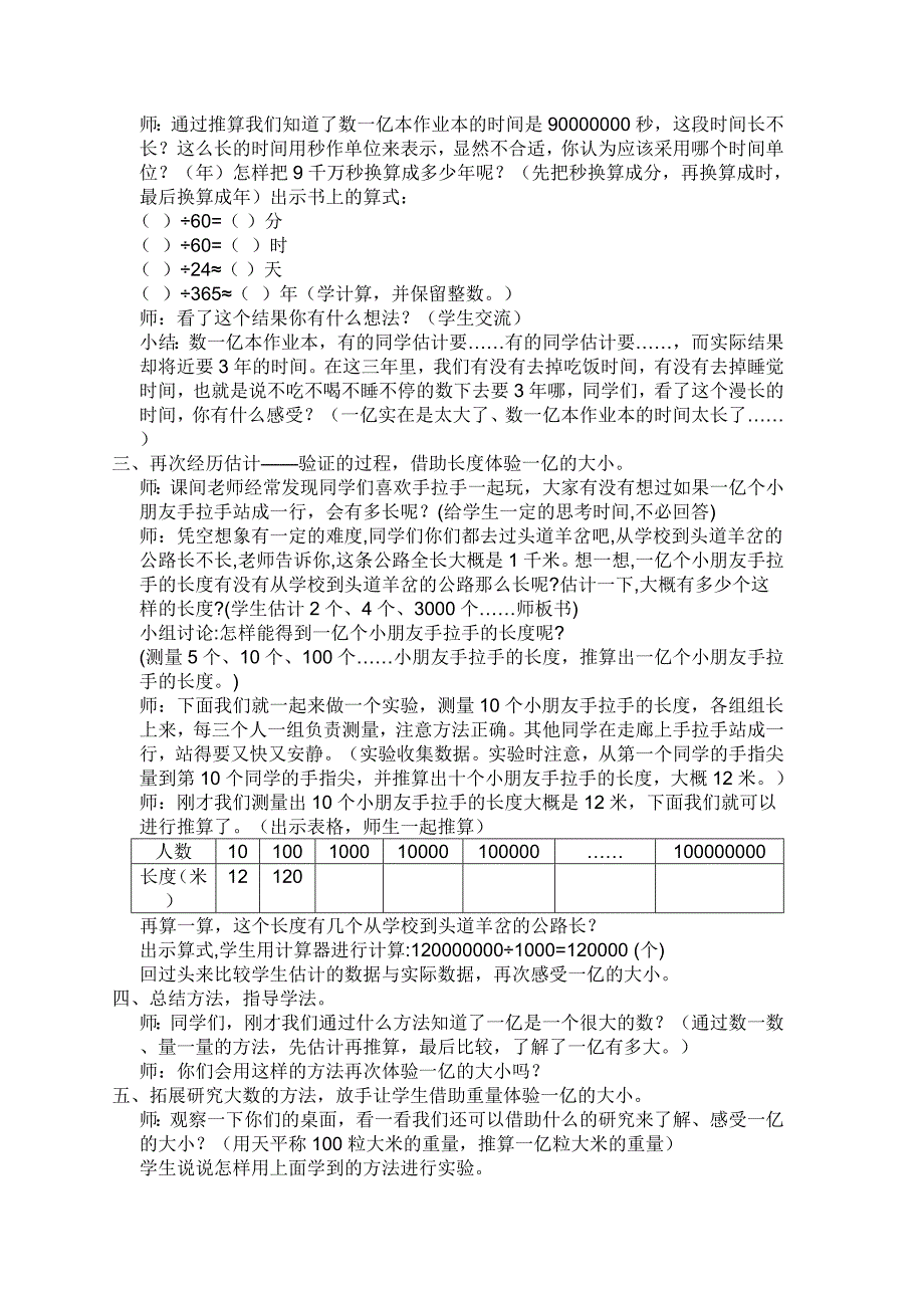 年小学数学四年级《一亿有多大》探究型教案设计附教学反思_第2页