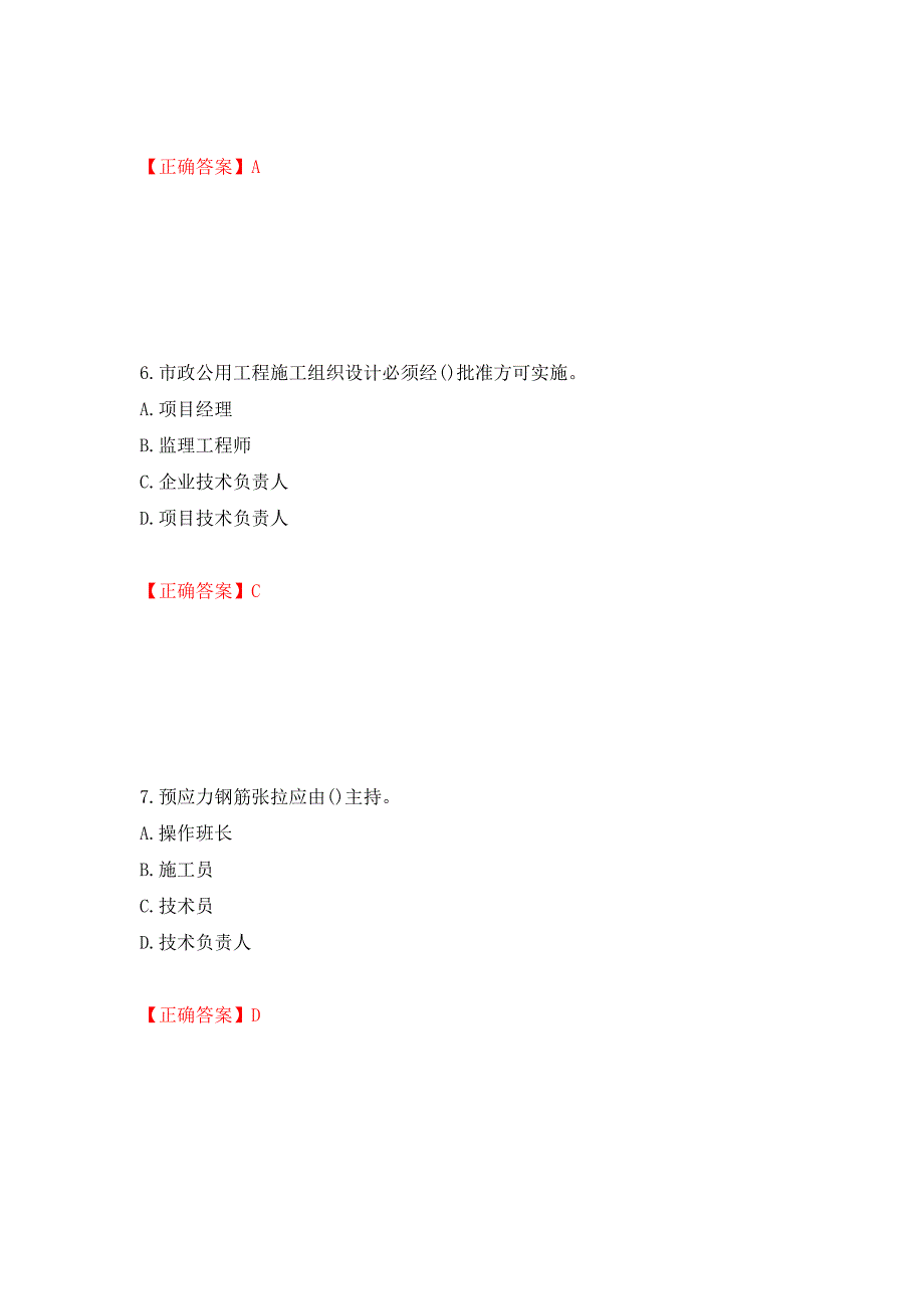 一级建造师市政工程考试试题押题卷含答案(19）_第3页