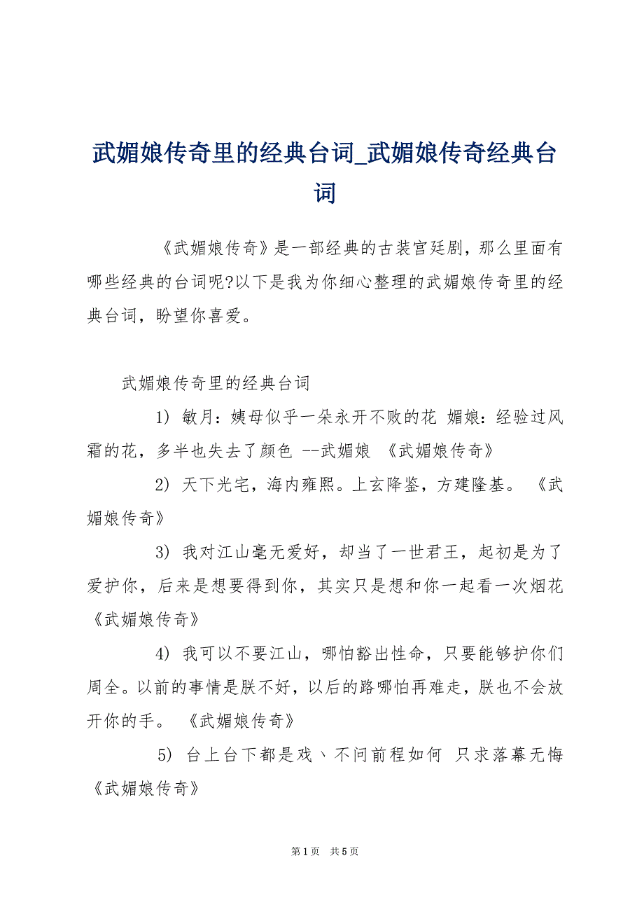 武媚娘传奇里的经典台词_武媚娘传奇经典台词_第1页