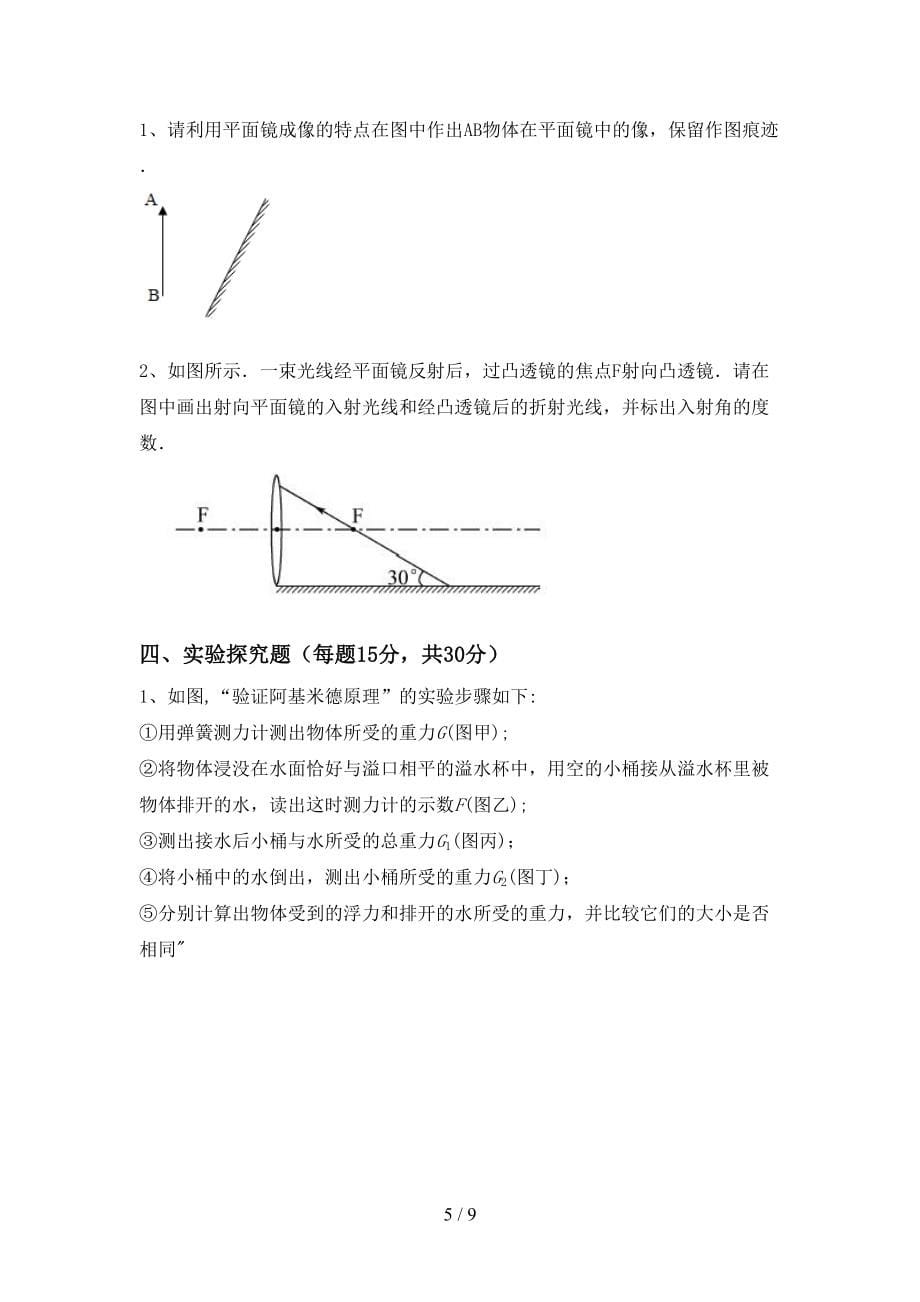 部编版八年级《物理》上册期末考试及答案【真题】_第5页