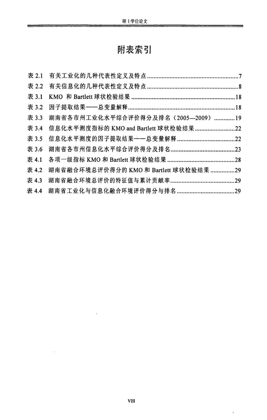 关于促进区域经济协调发展的金融法律制度的完善_第5页