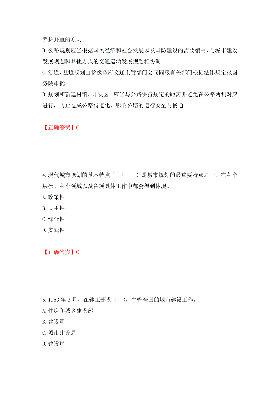 城乡规划师《规划原理》考试试题强化卷及答案（第93次）_第2页