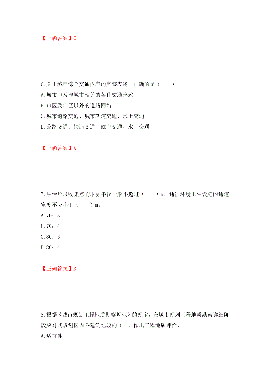 城乡规划师《规划原理》考试试题强化卷及答案（第93次）_第3页