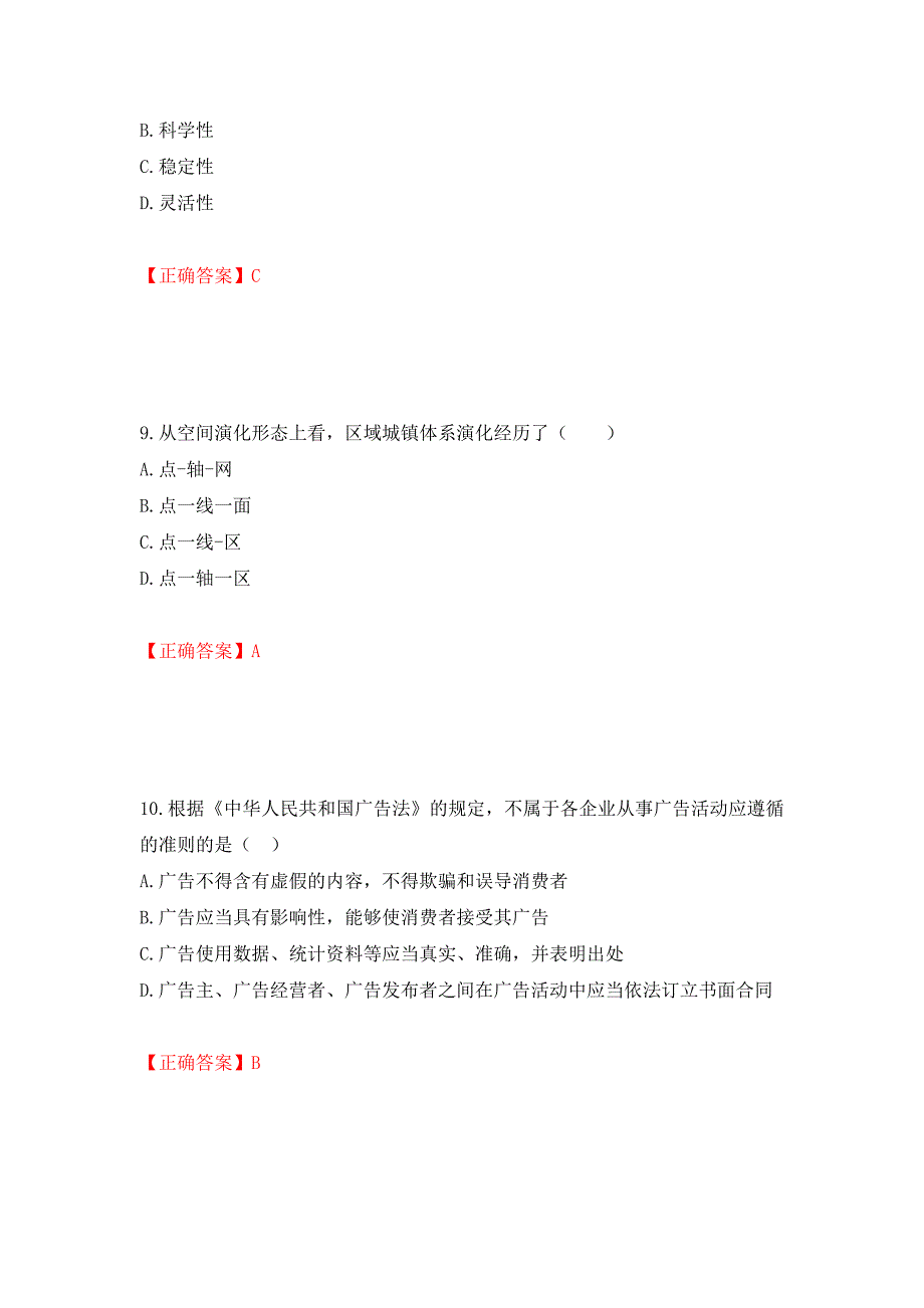 城乡规划师《规划原理》考试试题强化卷及答案（第93次）_第4页