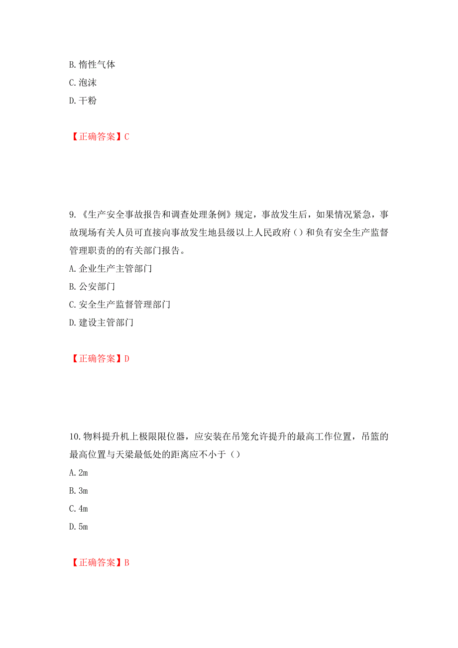 2022年云南省建筑施工企业安管人员考试题库强化卷（答案）（第96卷）_第4页