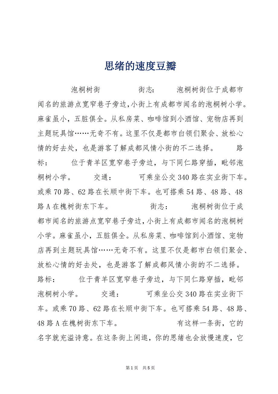 思绪的速度豆瓣_第1页