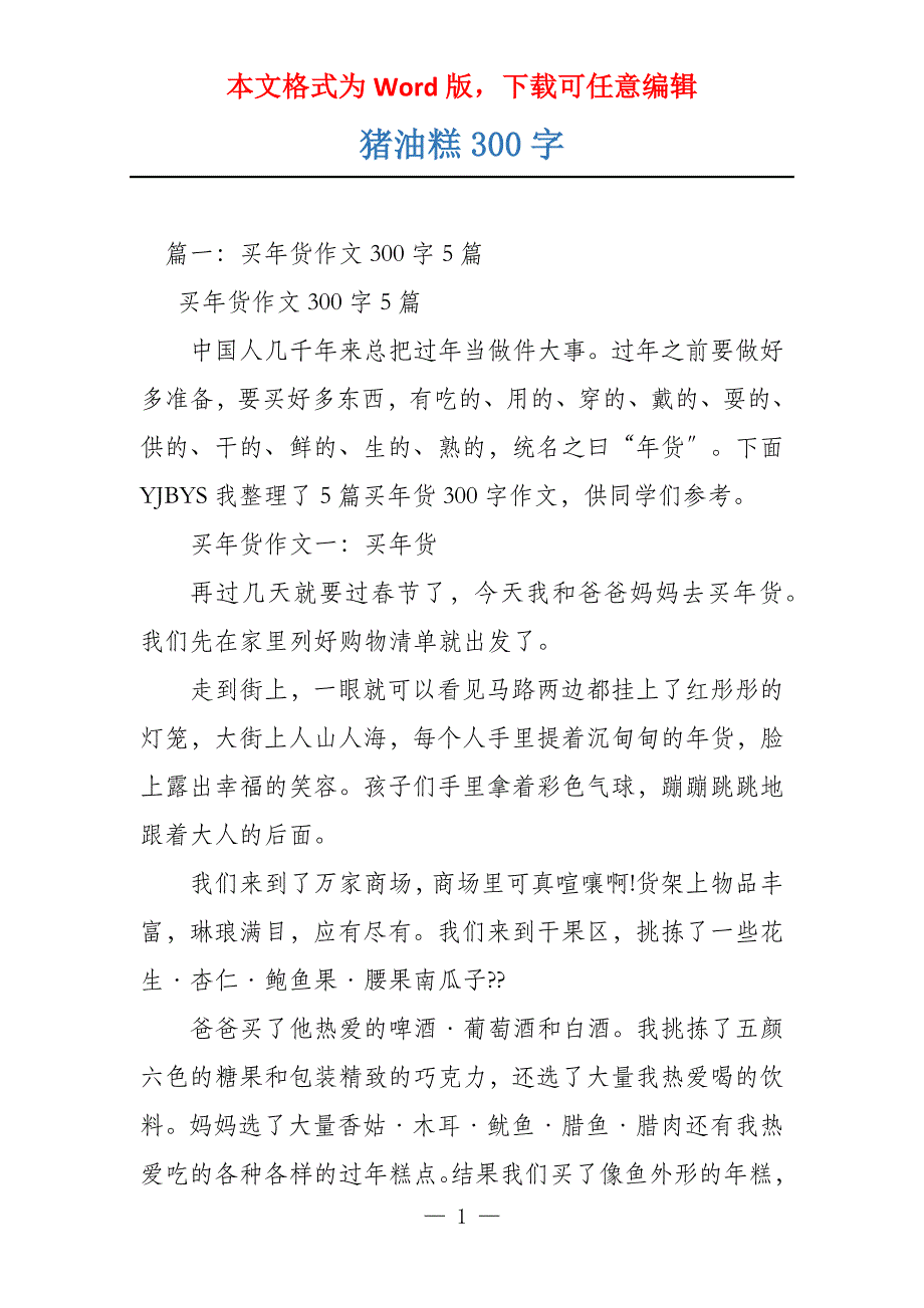 猪油糕300字_第1页