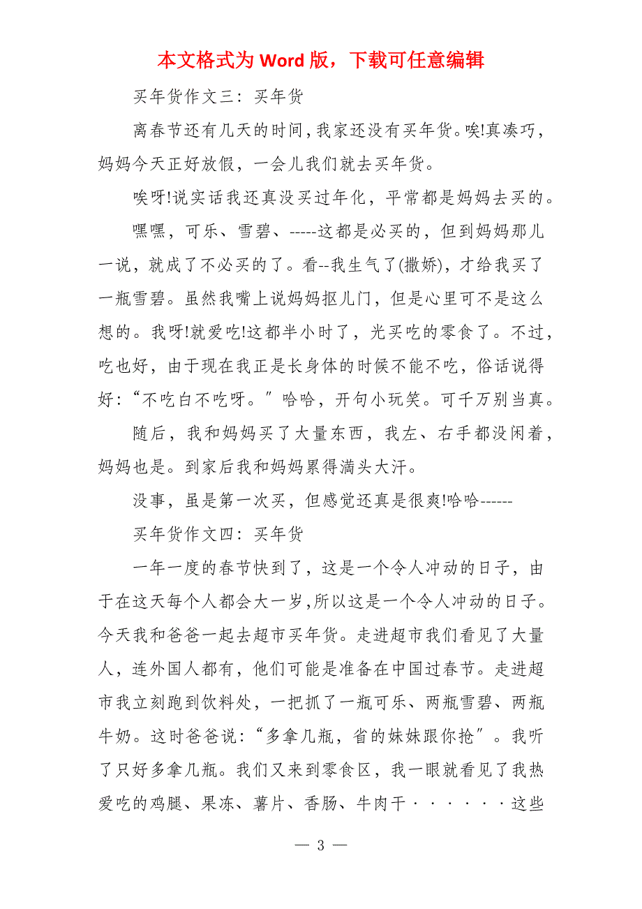 猪油糕300字_第3页