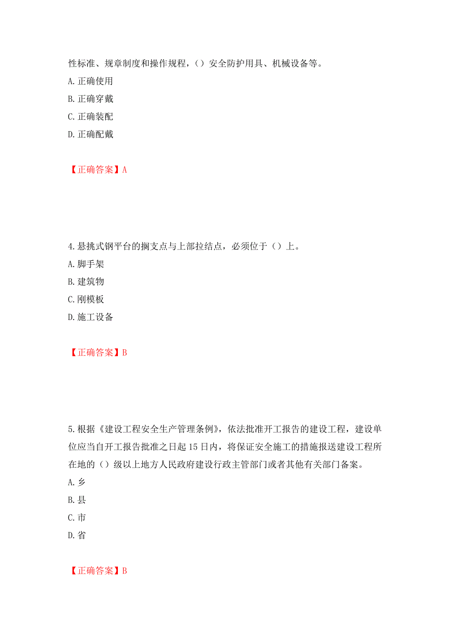 湖北省建筑施工安管人员ABCC1C2C3类证书考试题库押题卷含答案(第53套）_第2页