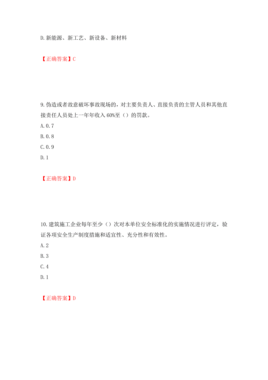 湖北省建筑施工安管人员ABCC1C2C3类证书考试题库押题卷含答案(第53套）_第4页