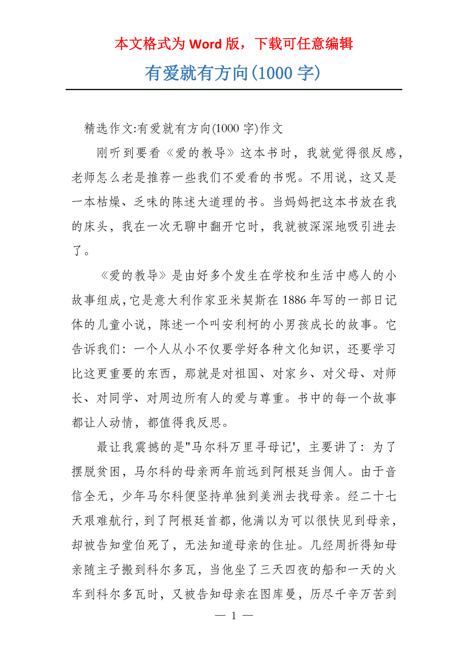 有爱就有方向(1000字)_第1页
