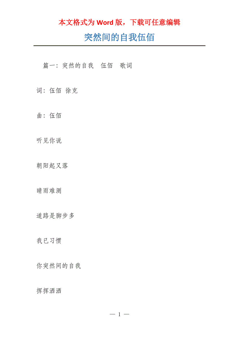突然间的自我伍佰_第1页