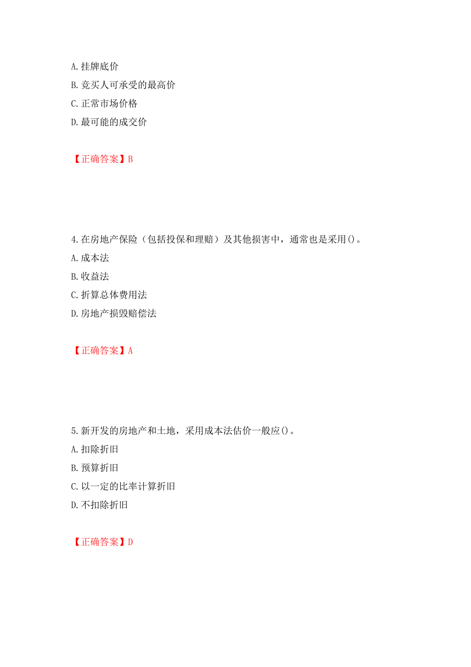 房地产估价师《房地产估价理论与方法》考试题强化卷及答案5_第2页