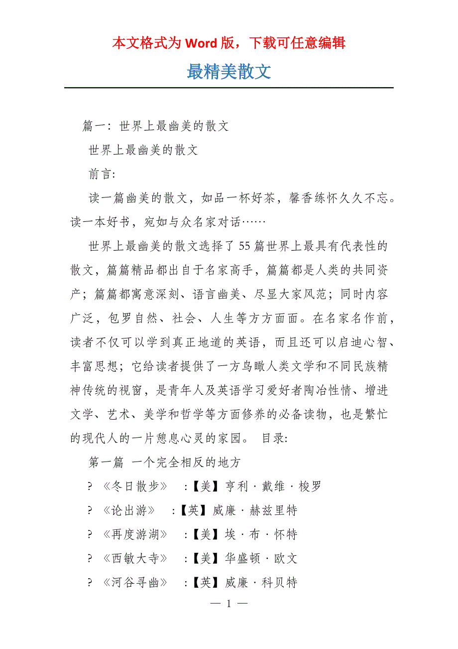 最精美散文_第1页