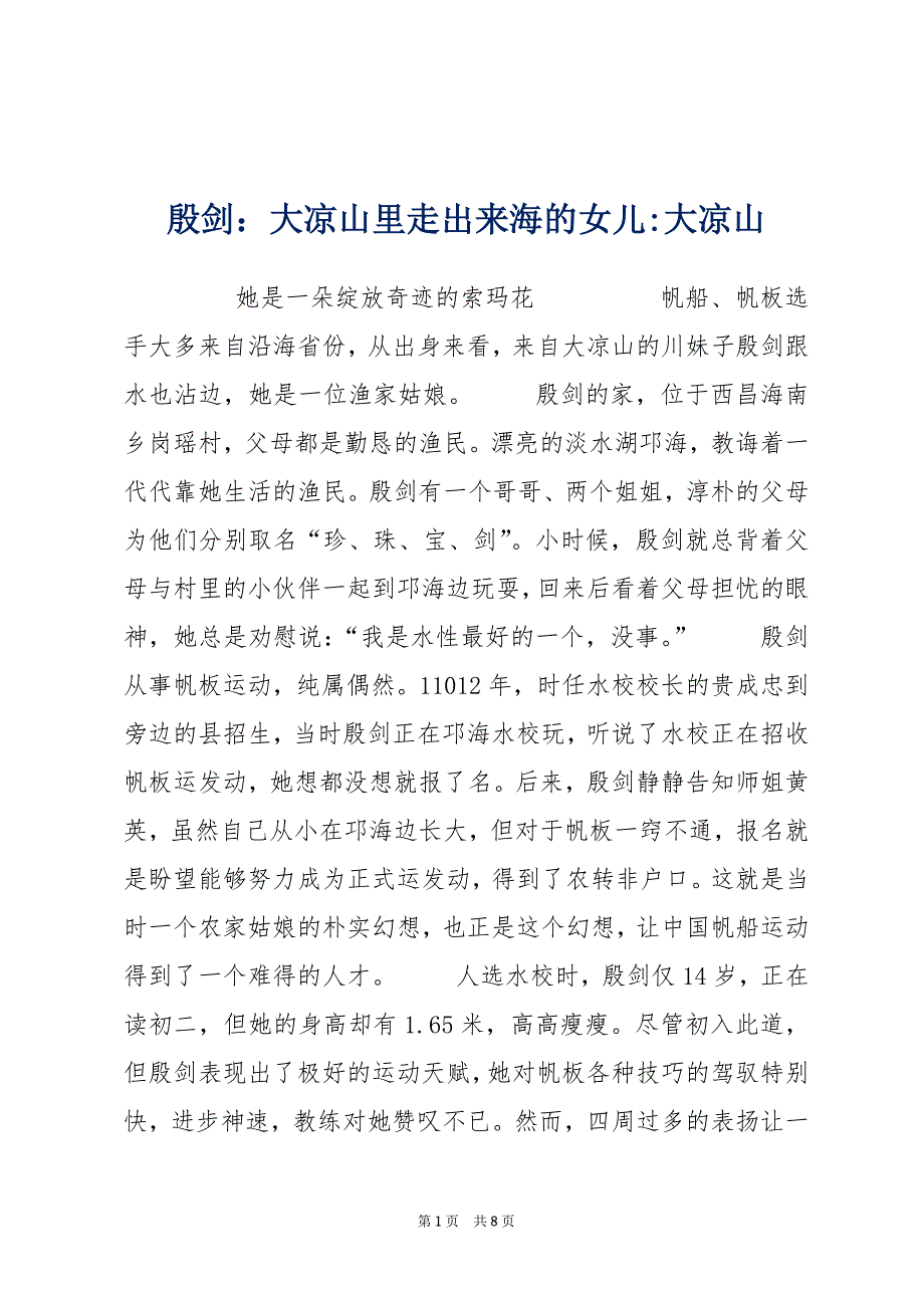 殷剑：大凉山里走出来海的女儿-大凉山_第1页
