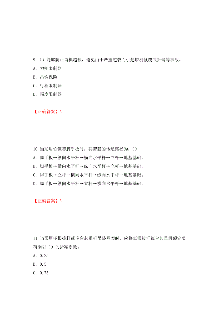 2022版山东省建筑施工企业专职安全员C证考试题库押题卷含答案(第48套）_第4页