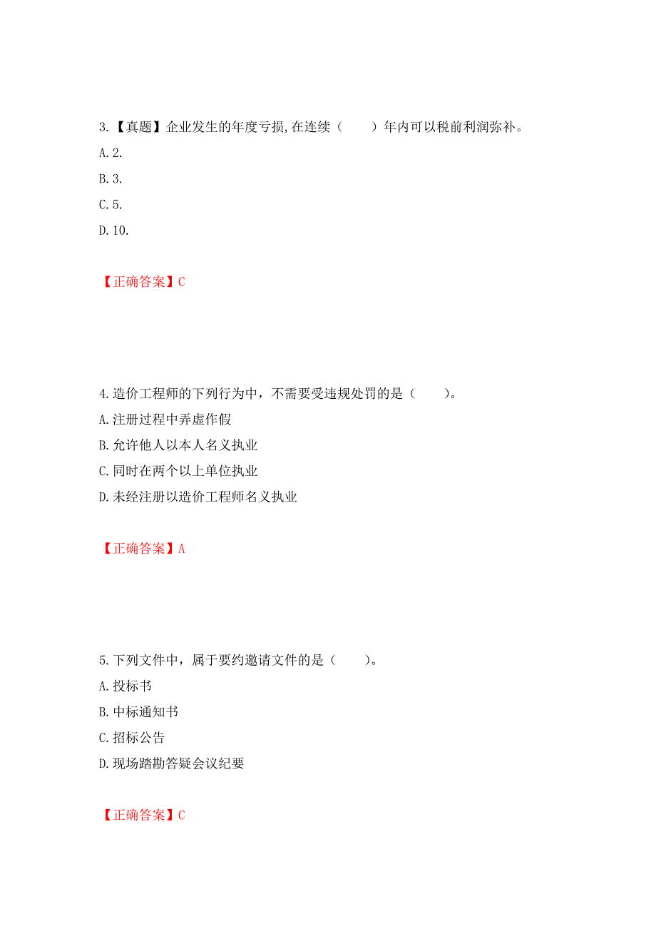 造价工程师《建设工程造价管理》考试试题强化卷及答案（第42卷）_第2页