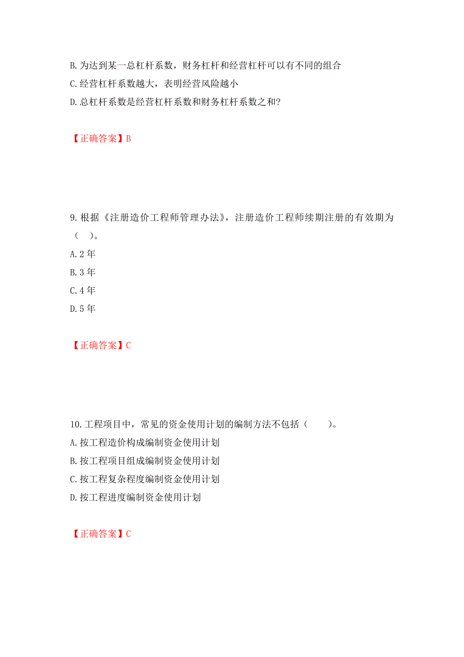 造价工程师《建设工程造价管理》考试试题强化卷及答案（第42卷）_第4页