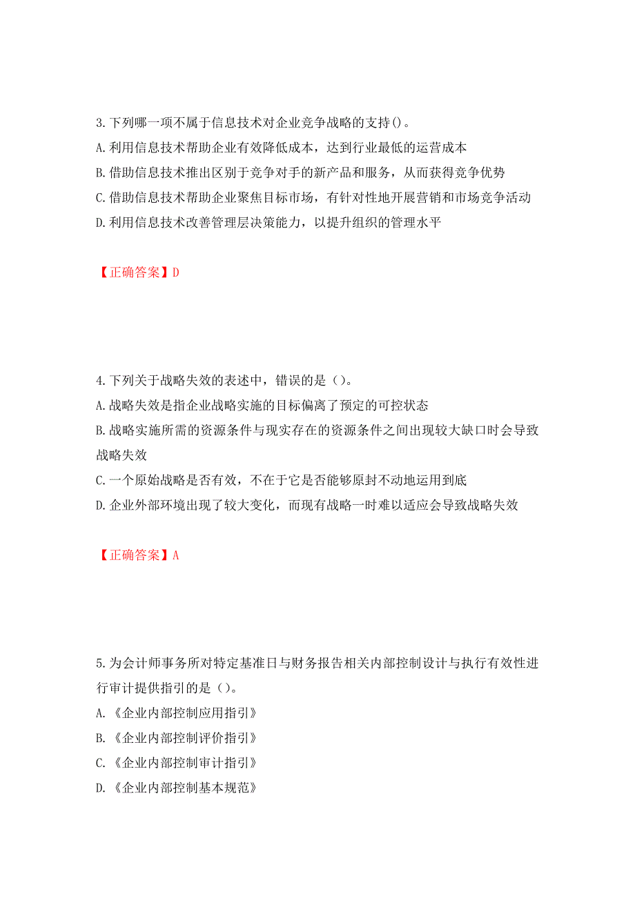 注册会计师《公司战略与风险管理》考试试题强化卷及答案（第1套）_第2页