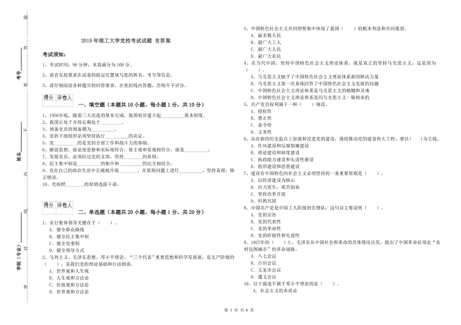 年理工大学党校考试试题含答案_第1页