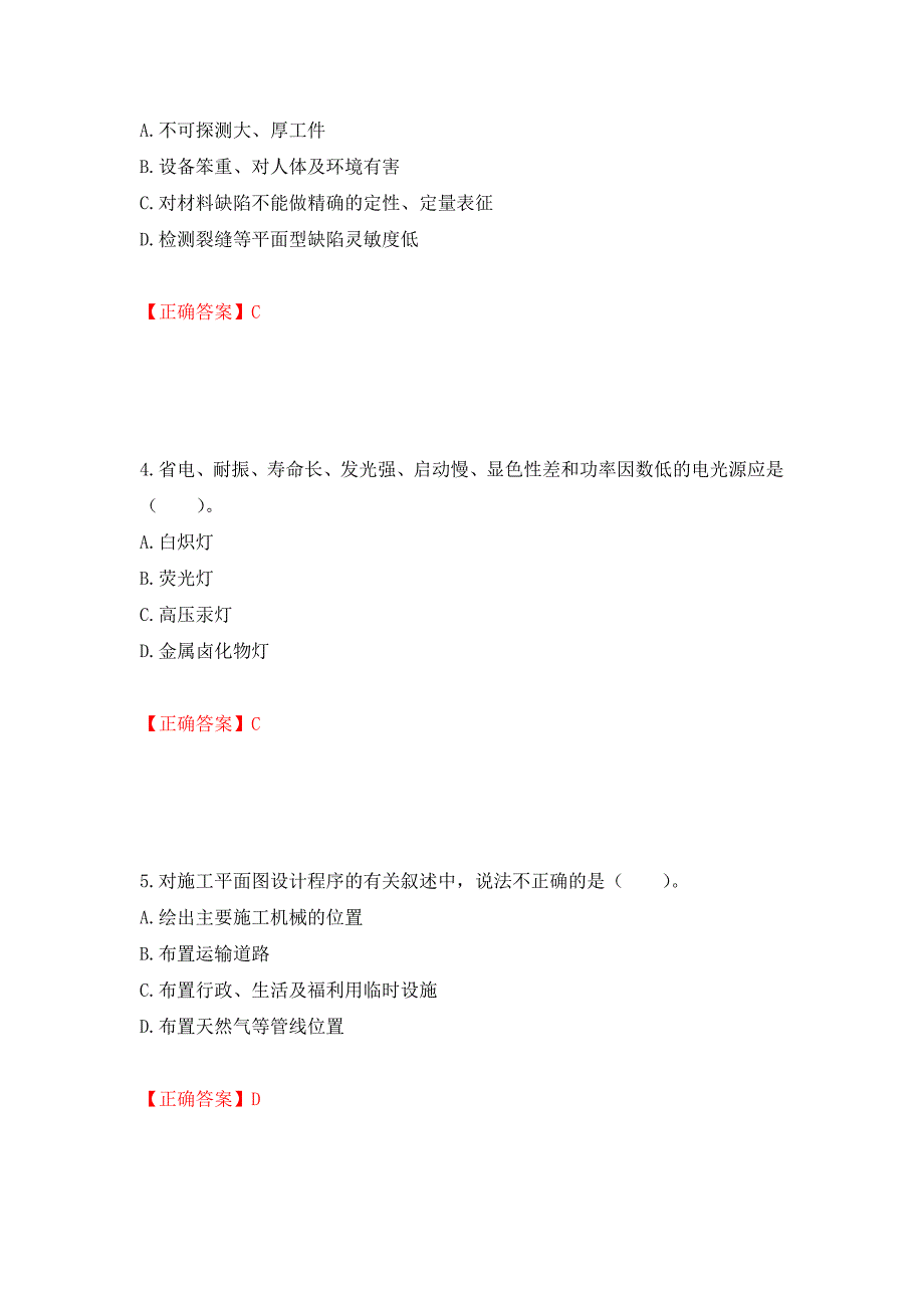 造价工程师《安装工程技术与计量》考试试题强化卷及答案（第89卷）_第2页