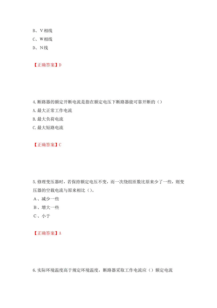 电工基础知识题库强化卷及答案（第20次）_第2页