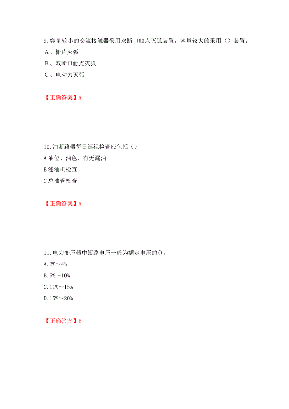 电工基础知识题库强化卷及答案（第20次）_第4页