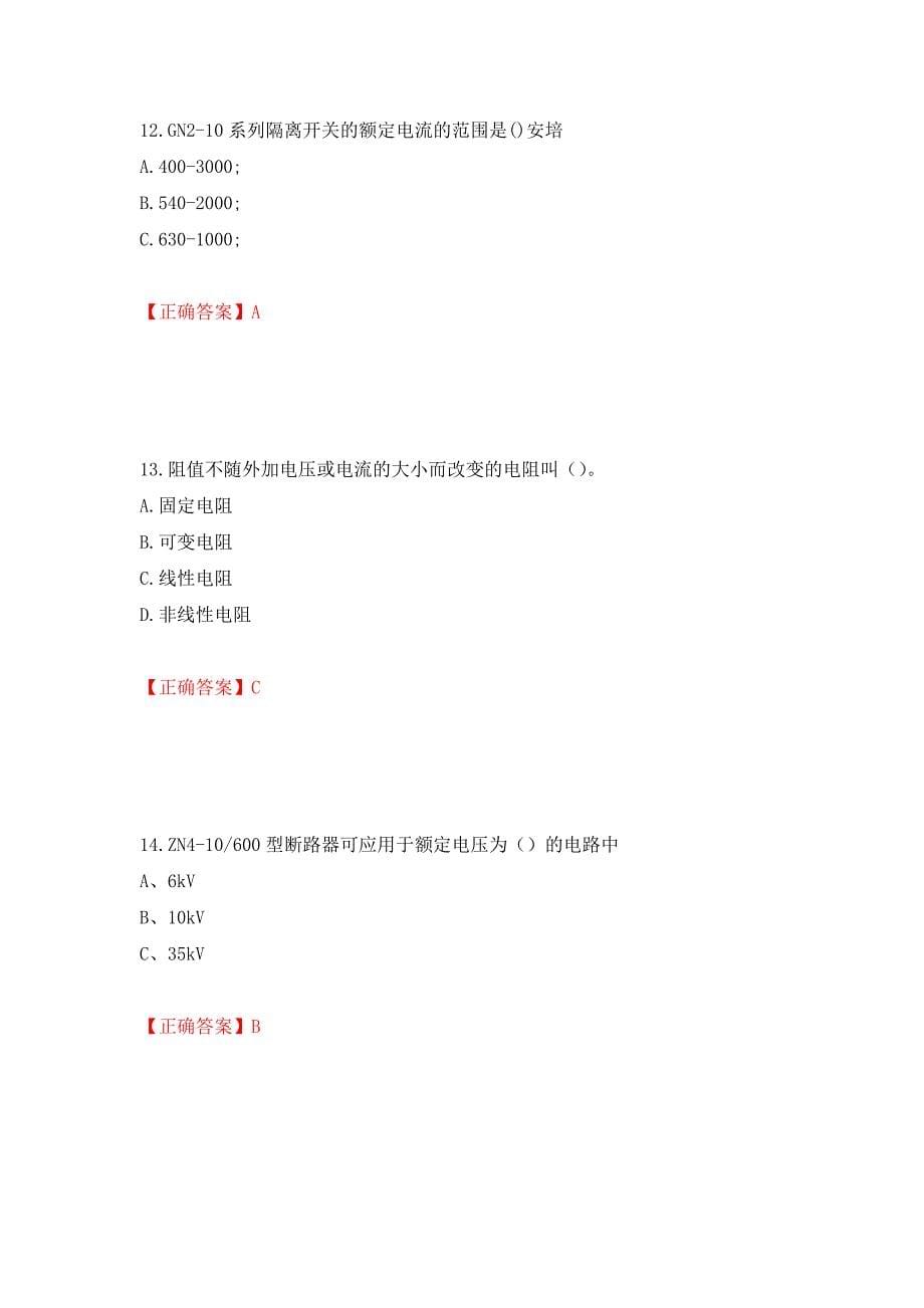 电工基础知识题库强化卷及答案（第20次）_第5页