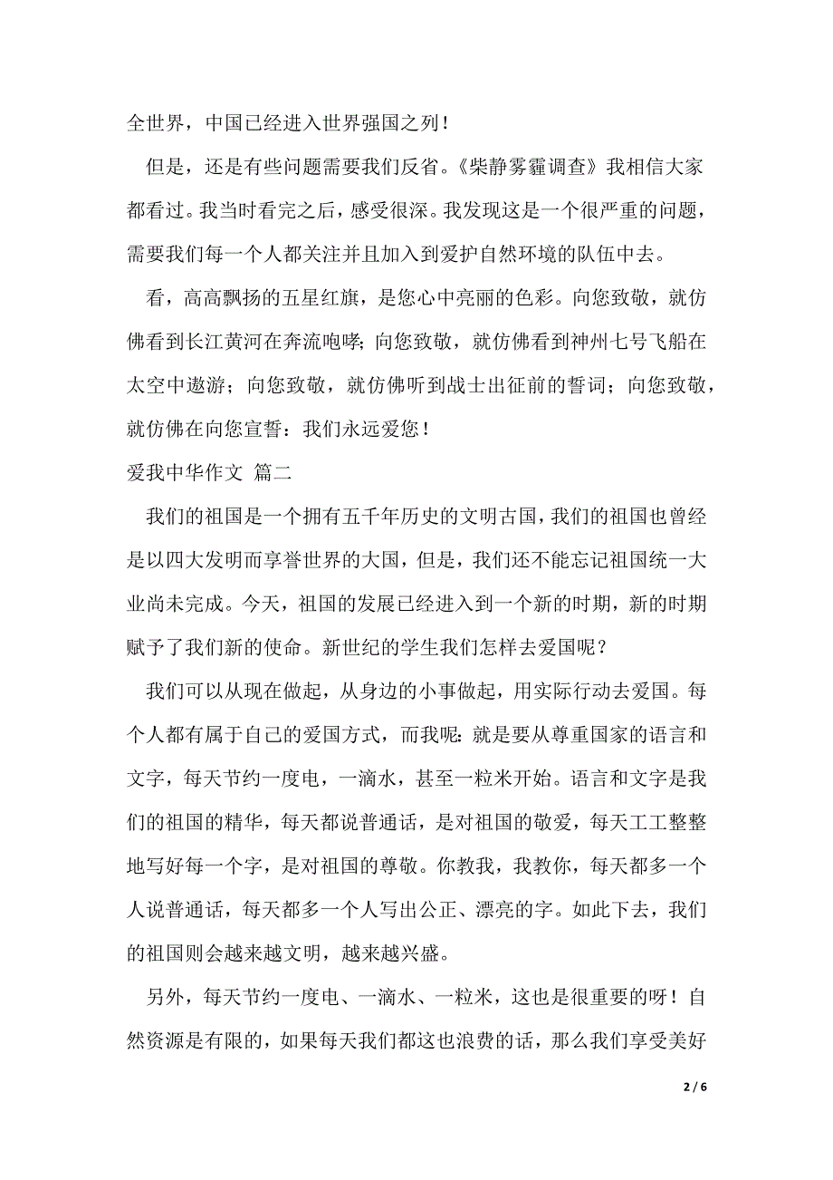 爱我中华作文600字优秀5篇_第2页