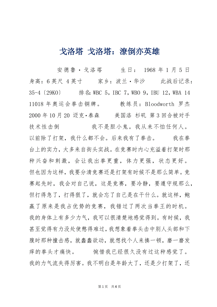 戈洛塔 戈洛塔：潦倒亦英雄_第1页