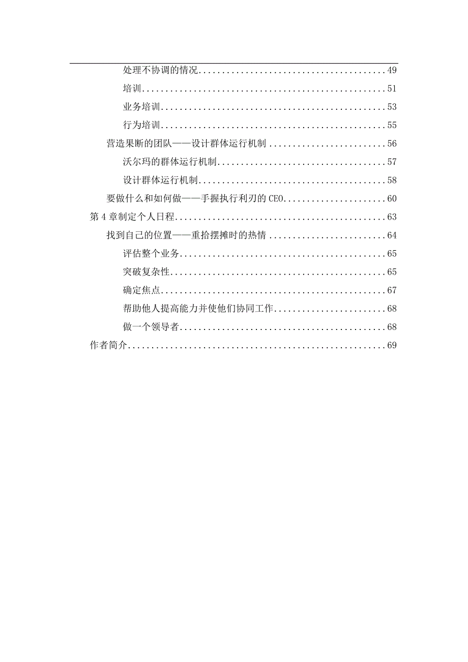 《CEO说》-运用的商业智慧(doc 72页)_第3页