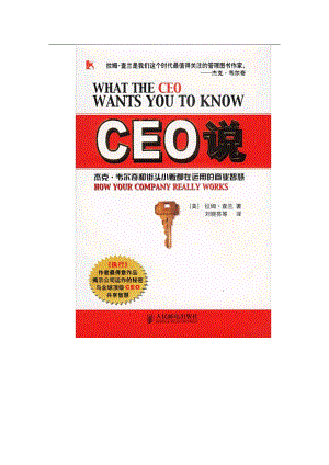 《CEO说》-运用的商业智慧(doc 72页)