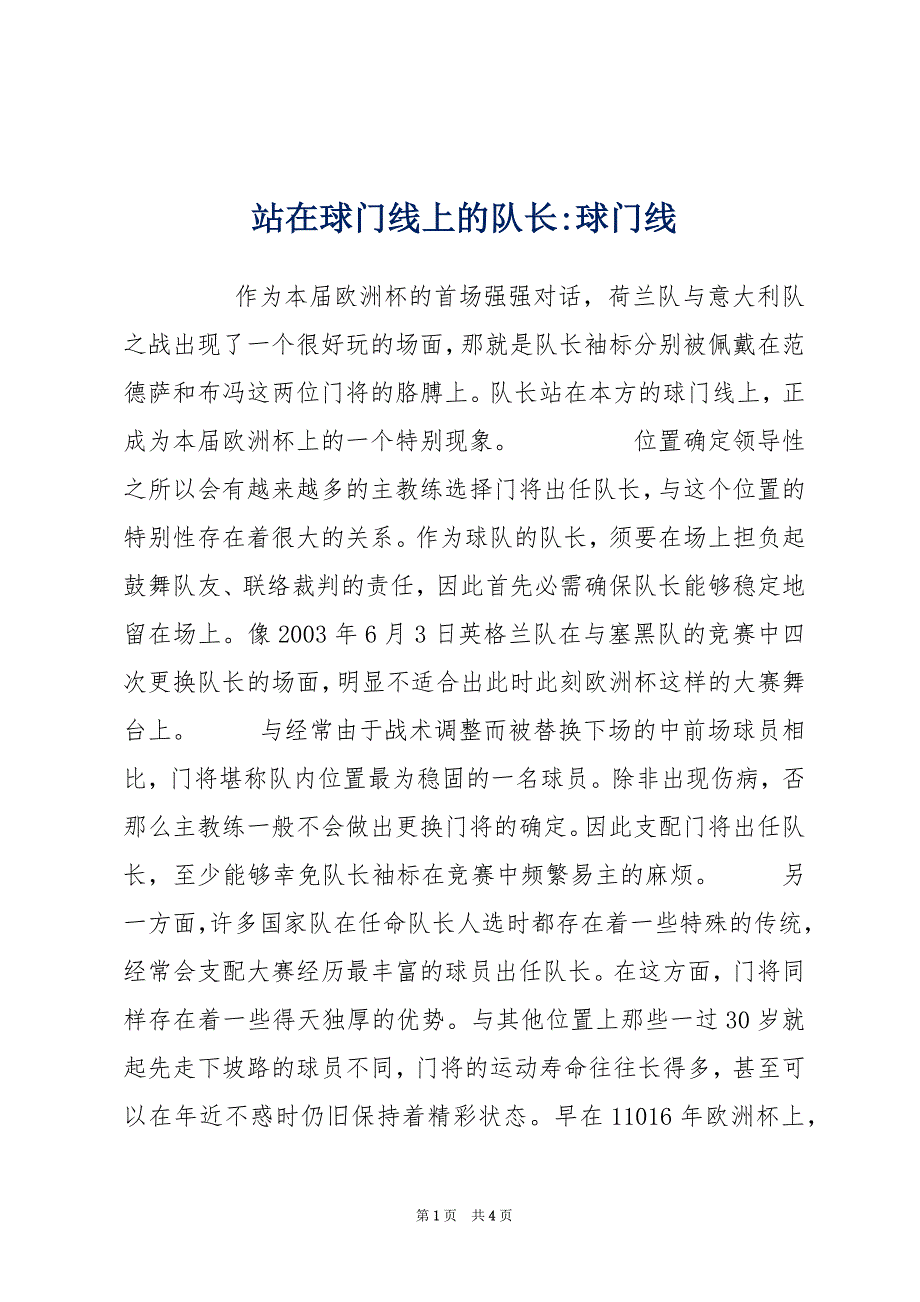 站在球门线上的队长-球门线_第1页